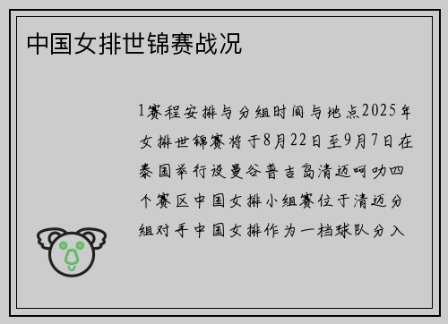 中国女排世锦赛战况